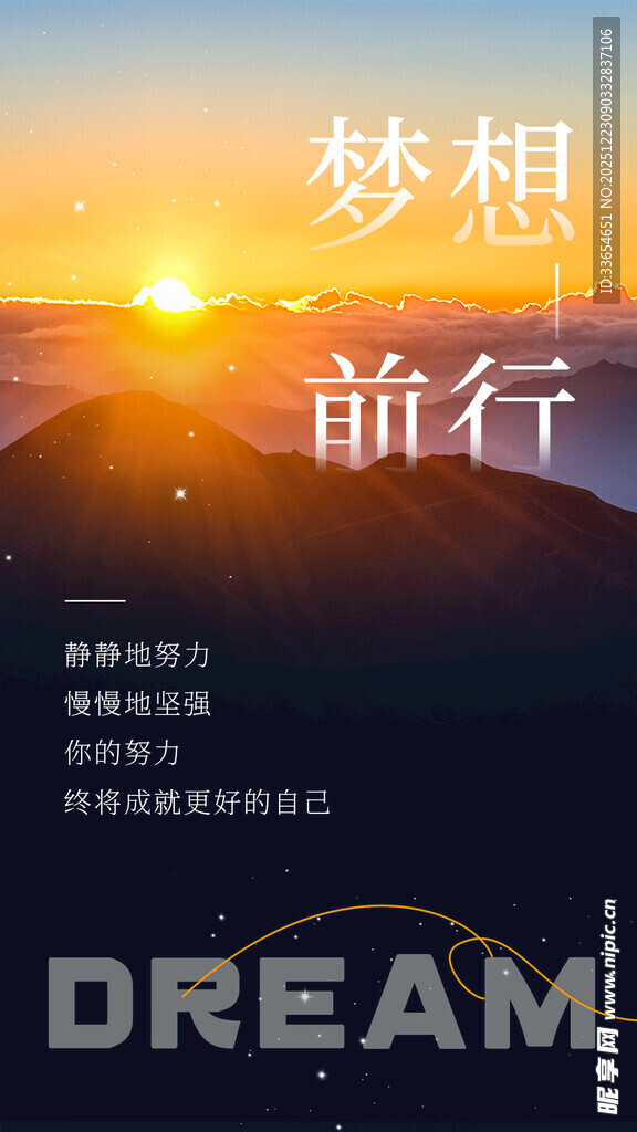 梦想前行开启新征程励志问候