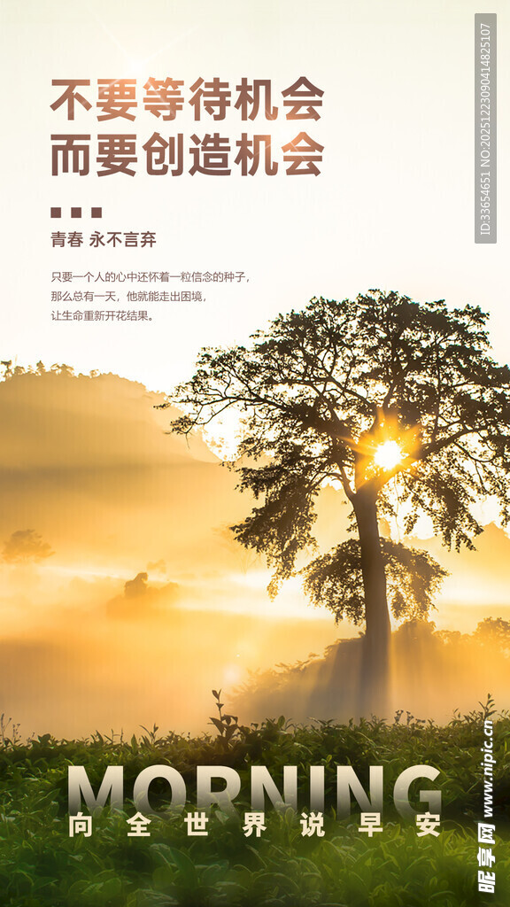 清晨问候独树美景