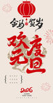 欢度元旦贺岁海报