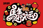 马年好运海报设计