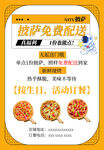 披萨免费配送优惠活动