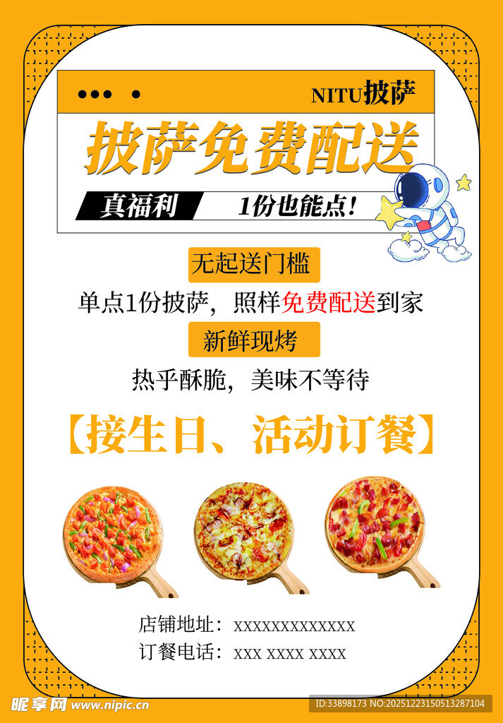 披萨免费配送优惠活动