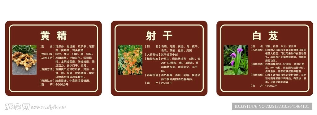 黄精 射干 白芨