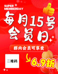 每月会员日折