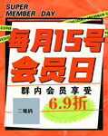 每月会员日