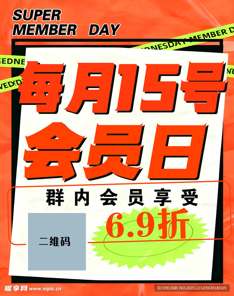 每月会员日