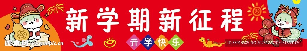新学期新气象新征程
