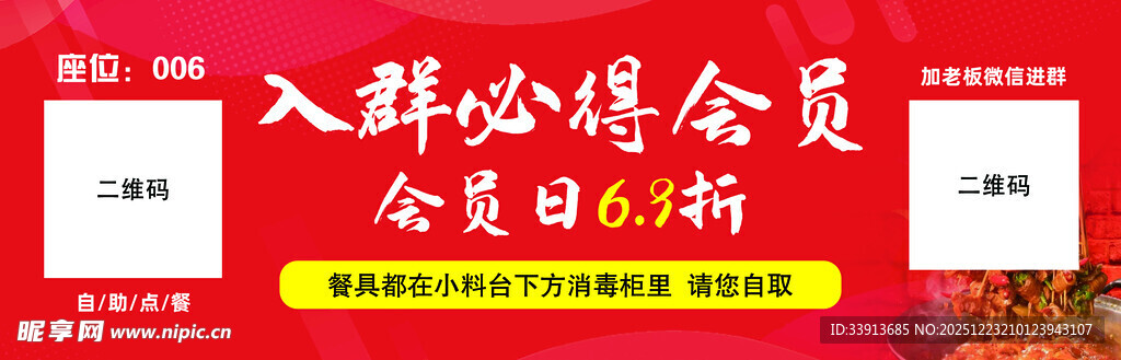 入群砍价得会员优惠活动