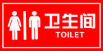 卫生间标识牌