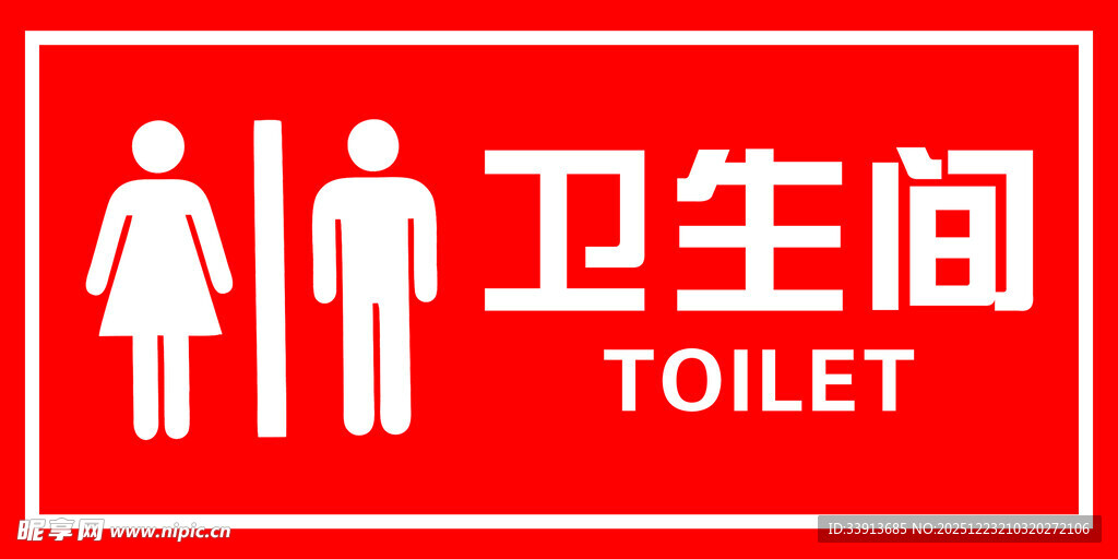 卫生间标识牌