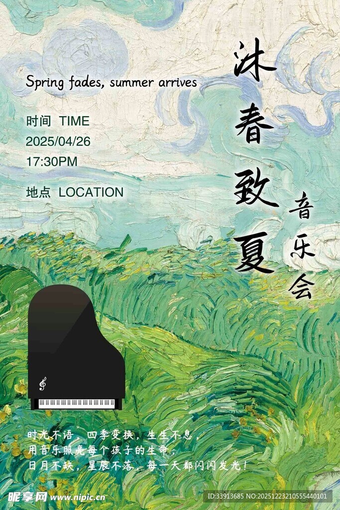 钢琴音乐海报