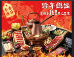 跨年涮锅盛宴 羊蝎子火锅