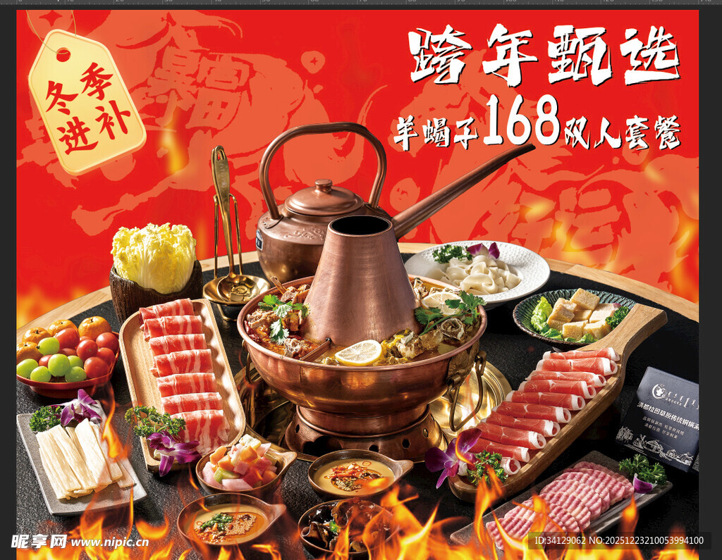 跨年涮锅盛宴 羊蝎子火锅