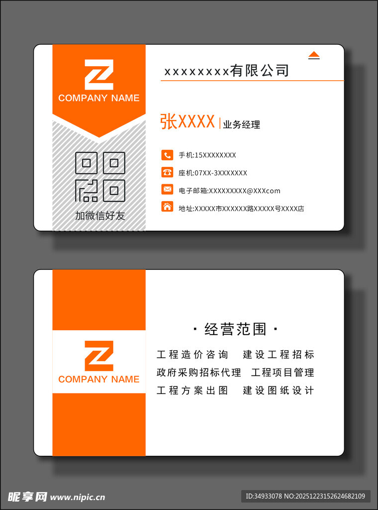 简约橙色商务名片设计