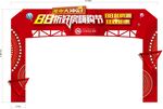 红色赛事拱门