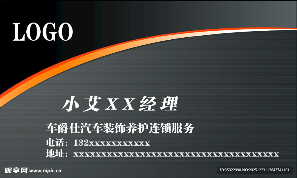 小艾XX经理汽车综合服务