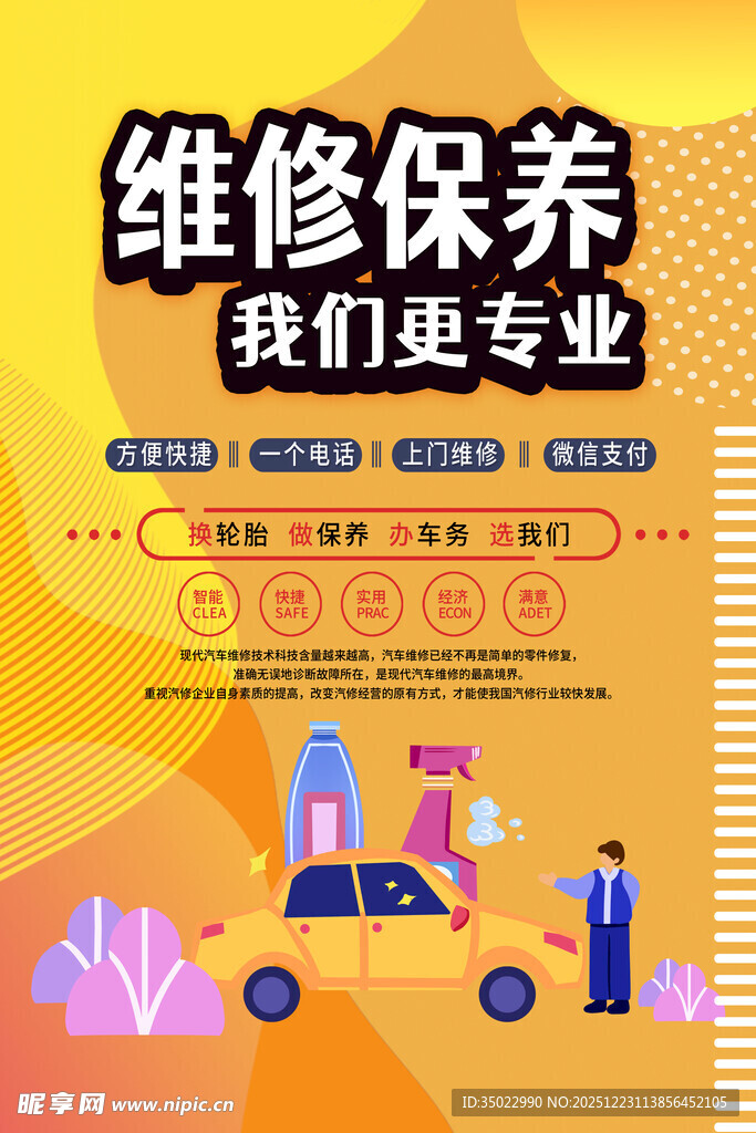 专业汽车维修保养服务