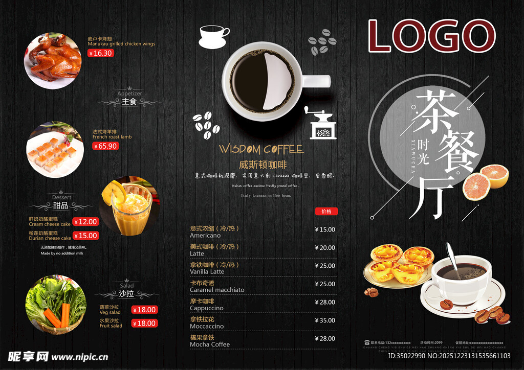 中式茶饮小吃菜单设计图