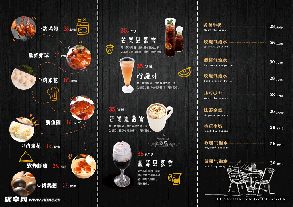 韩式美食菜单展示