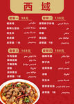 西域美食菜单展示