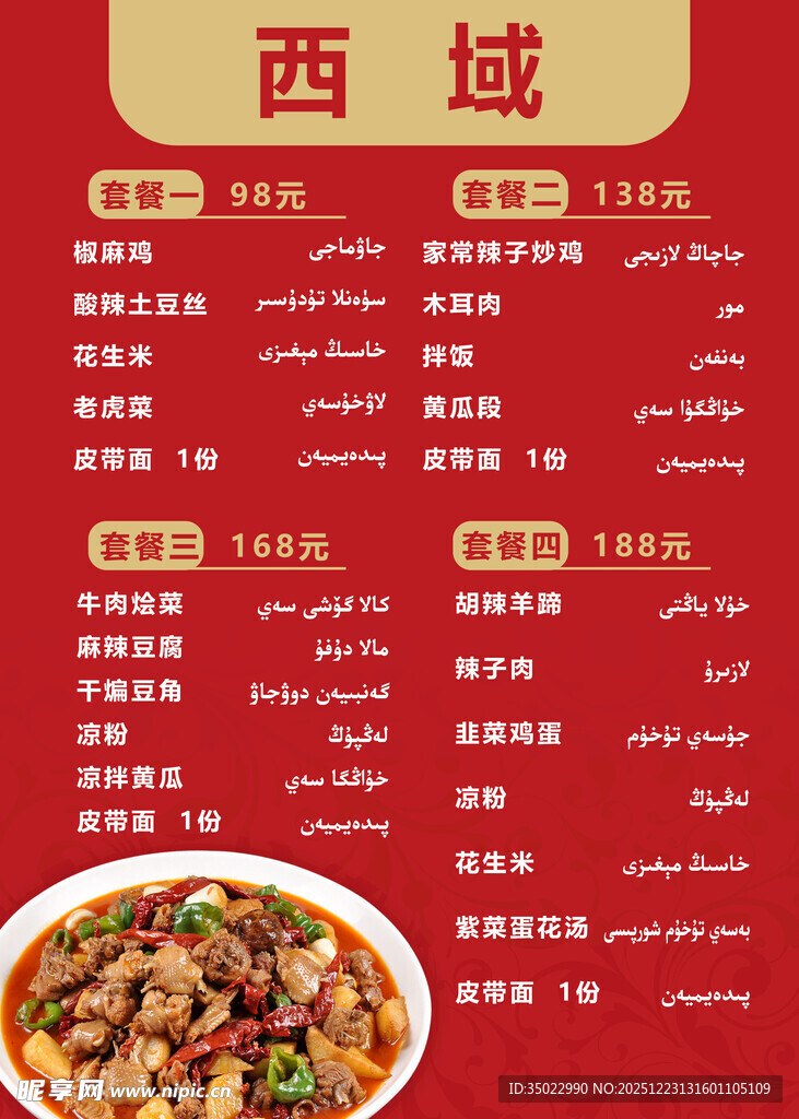 西域美食菜单展示