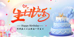 生日海报梦幻蛋糕庆生时刻