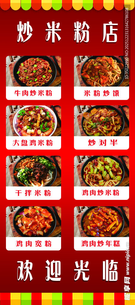 经典炒菜馆菜品展示