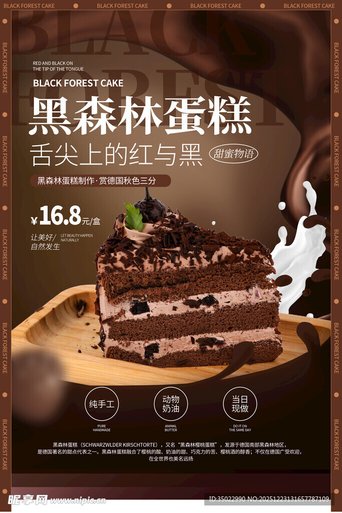 黑森林蛋糕宣传海报