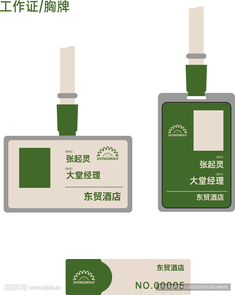 绿色工作证设计模板