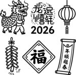 2026龙年春节元素插画