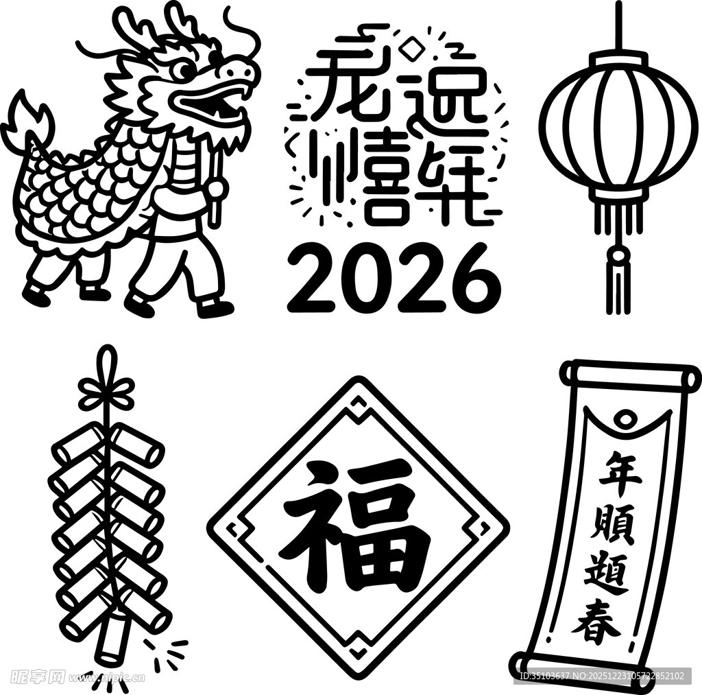 2026龙年春节元素插画