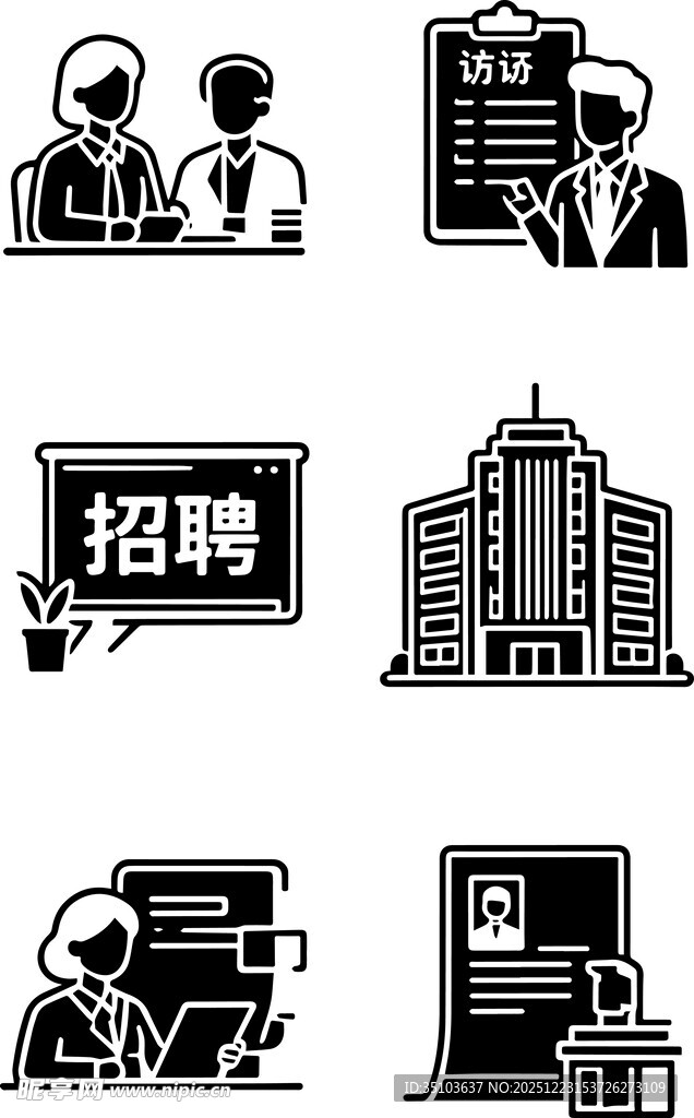 企业招聘相关图标集合