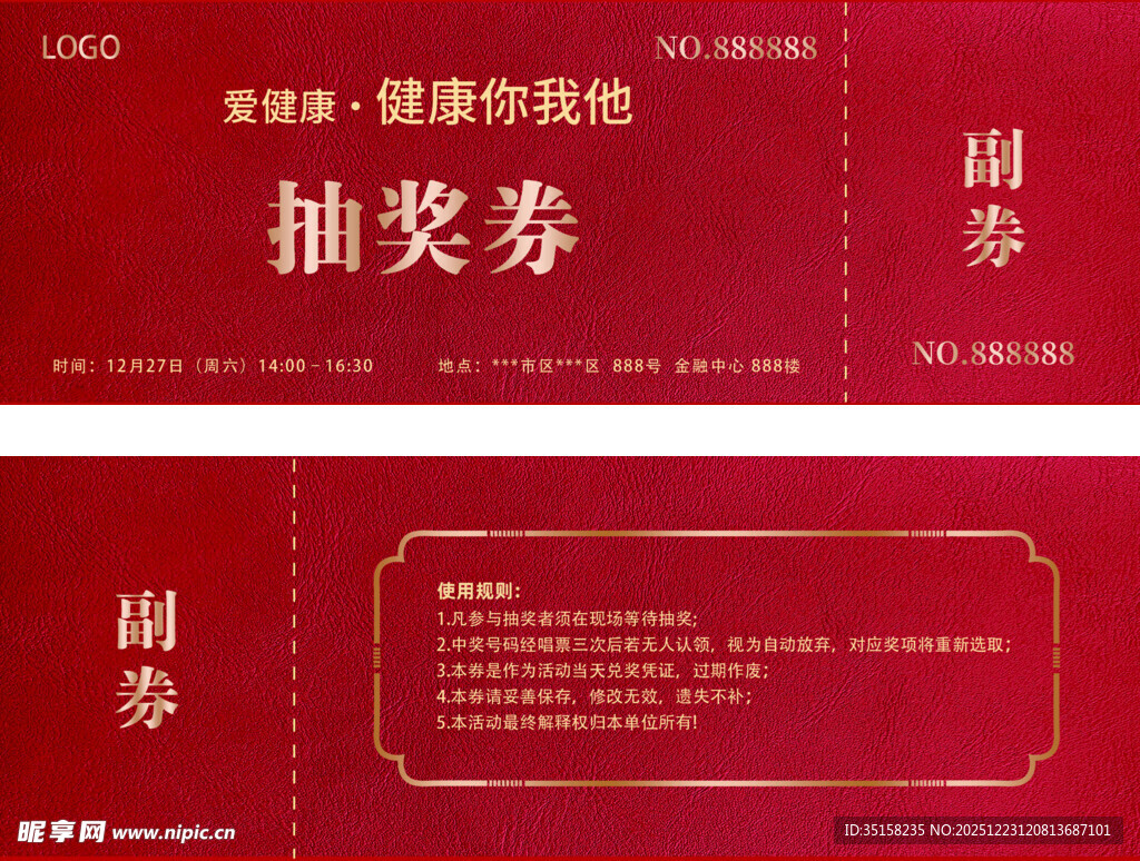 红色抽奖券设计模板