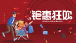 钜惠狂欢