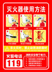 灭火器使用方法