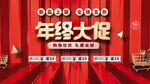 年终大促