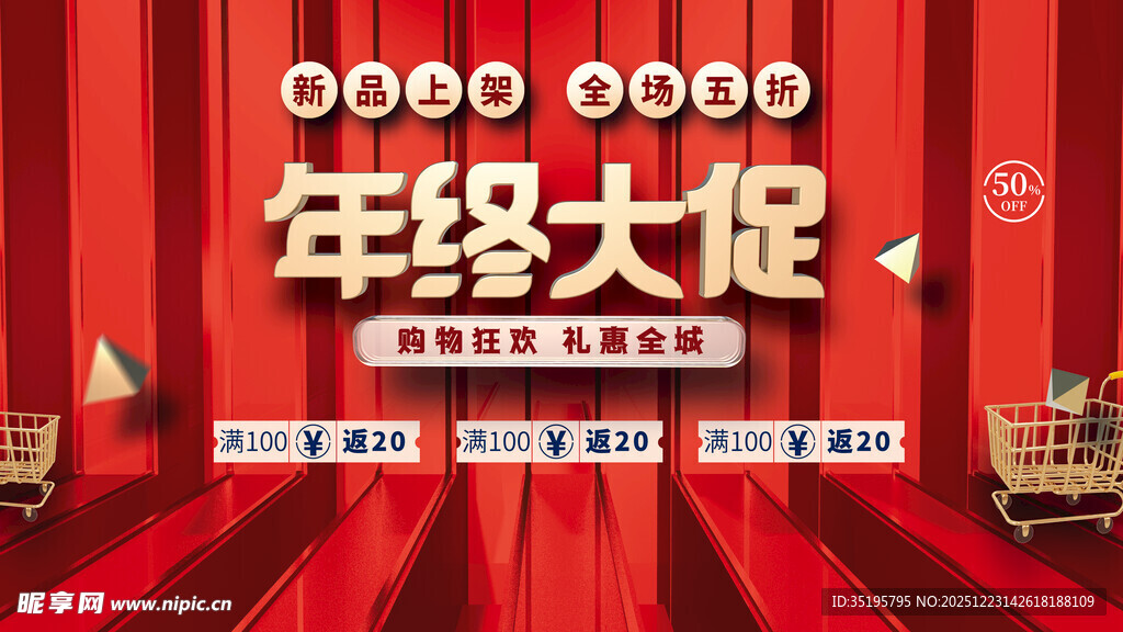 年终大促