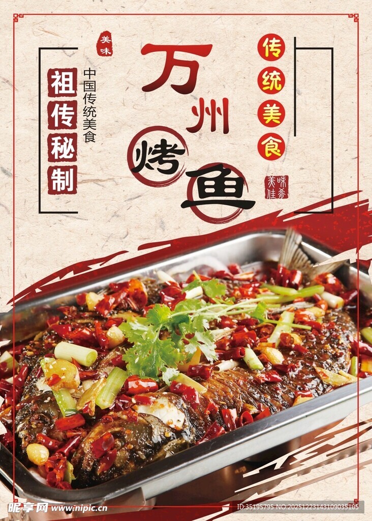 万州烤鱼