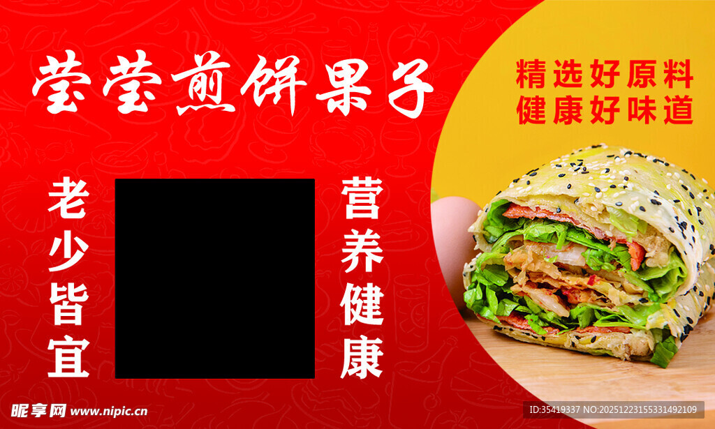 营养煎饼果子    美味又健康