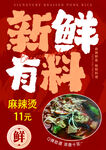 新鲜有料麻辣烫仅11元