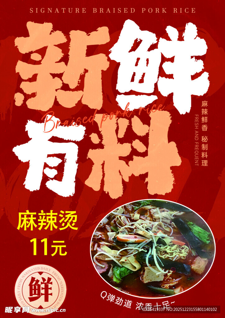 新鲜有料麻辣烫仅11元