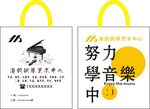 努力学音乐手提袋设计