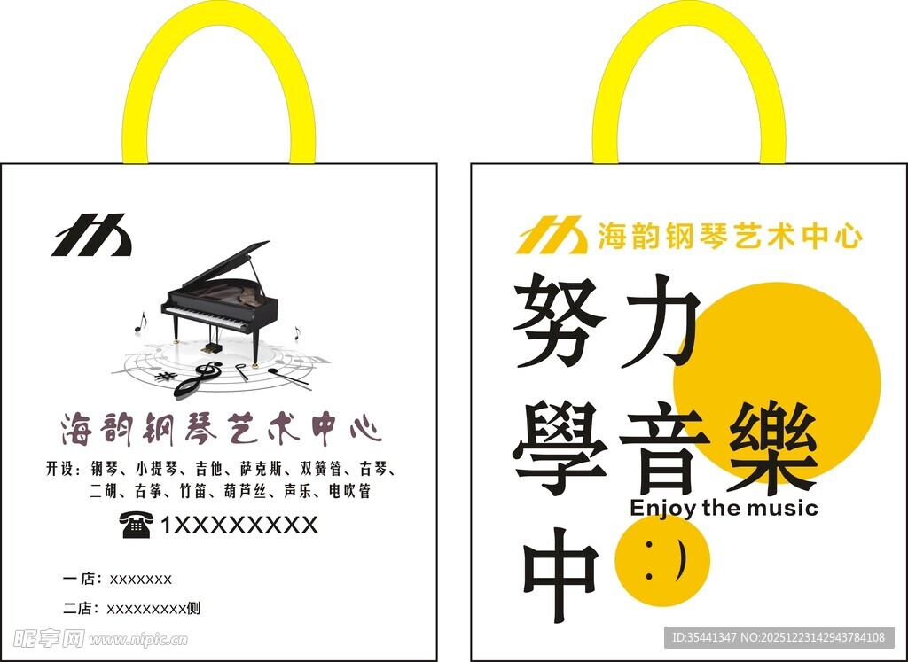 努力学音乐手提袋设计