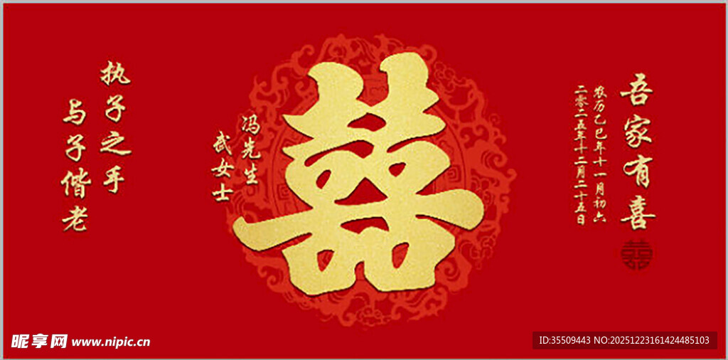 喜庆中式双喜红色背景图