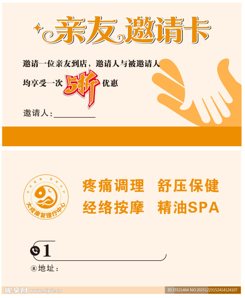 亲友邀请卡宣传页展示