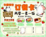 订餐卡