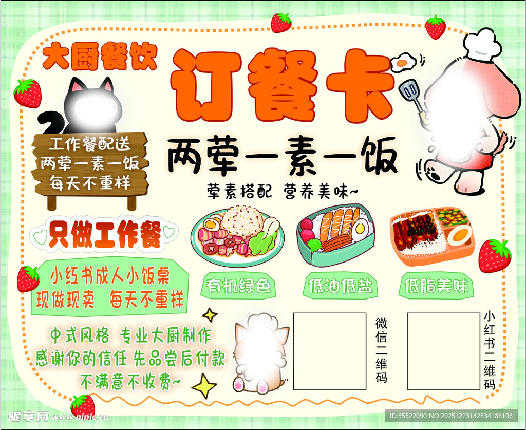 订餐卡