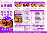 台湾饭团菜单展示