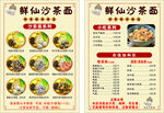 鲜仙沙茶面菜单展示