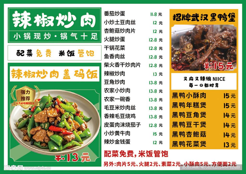 食堂餐厅饭店招牌菜价目表菜单